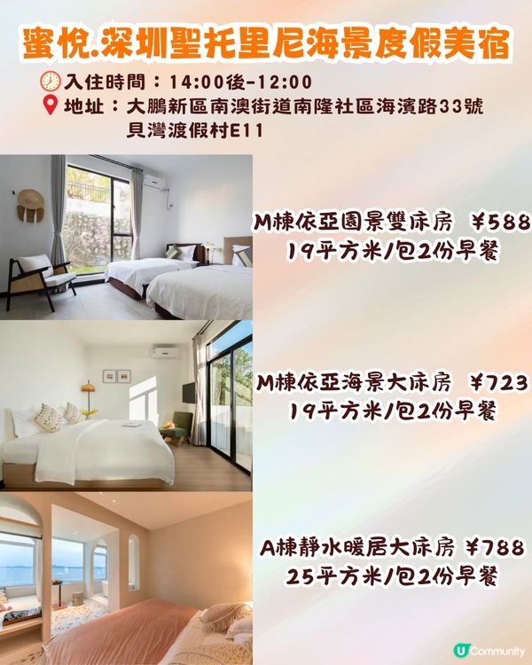 深圳大鵬小梅沙兩日一夜攻略首篇✨唯美玻璃海/海景山莊/600年明清古城🚗內附交通&住宿推薦