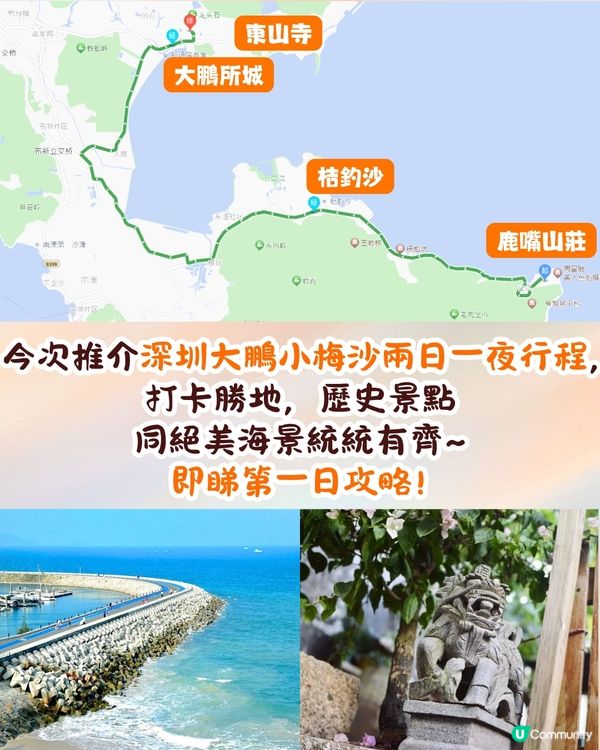 深圳大鵬小梅沙兩日一夜攻略首篇✨唯美玻璃海/海景山莊/600年明清古城🚗內附交通&住宿推薦
