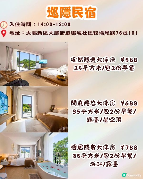 深圳大鵬小梅沙兩日一夜攻略首篇✨唯美玻璃海/海景山莊/600年明清古城🚗內附交通&住宿推薦