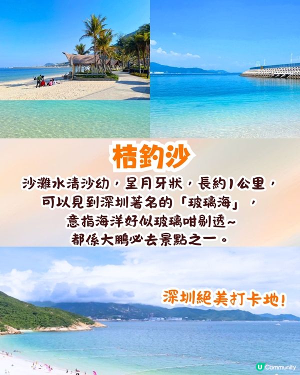 深圳大鵬小梅沙兩日一夜攻略首篇✨唯美玻璃海/海景山莊/600年明清古城🚗內附交通&住宿推薦