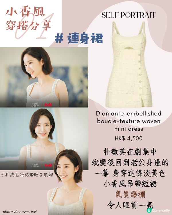 跟韓星學穿搭! 小香風不一定貴?! 5款平價代替!😍