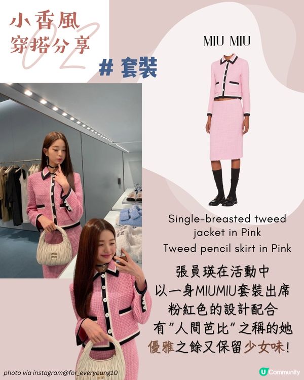 跟韓星學穿搭! 小香風不一定貴?! 5款平價代替!😍