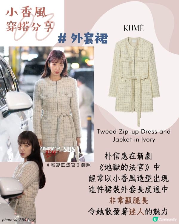 跟韓星學穿搭! 小香風不一定貴?! 5款平價代替!😍