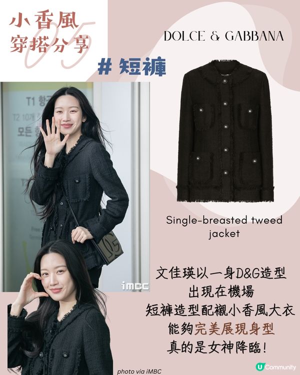 跟韓星學穿搭! 小香風不一定貴?! 5款平價代替!😍