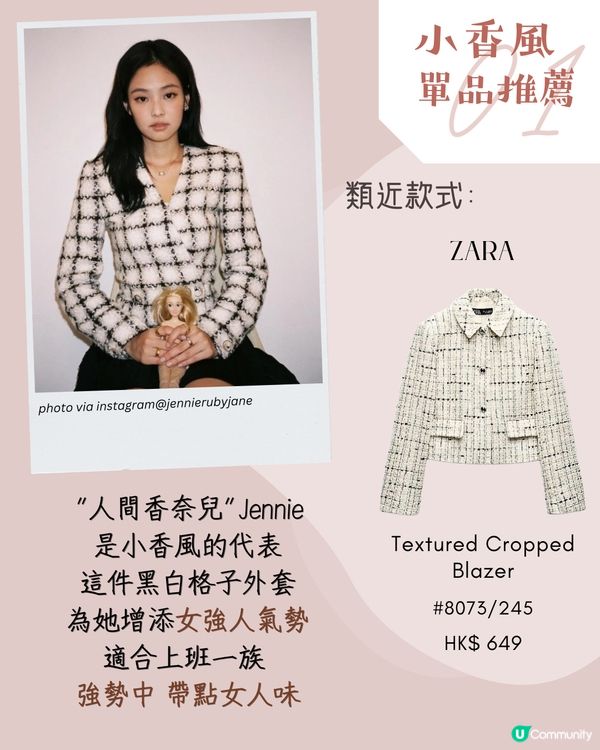 跟韓星學穿搭! 小香風不一定貴?! 5款平價代替!😍