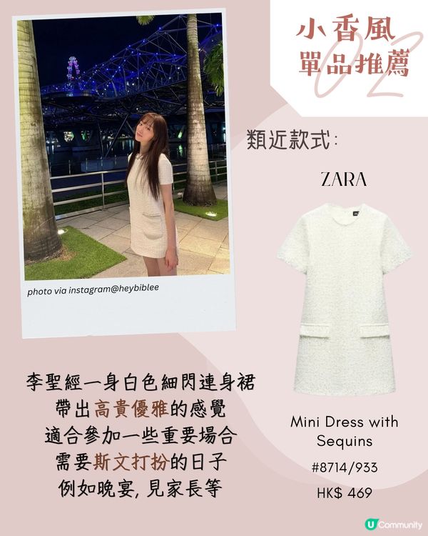 跟韓星學穿搭! 小香風不一定貴?! 5款平價代替!😍