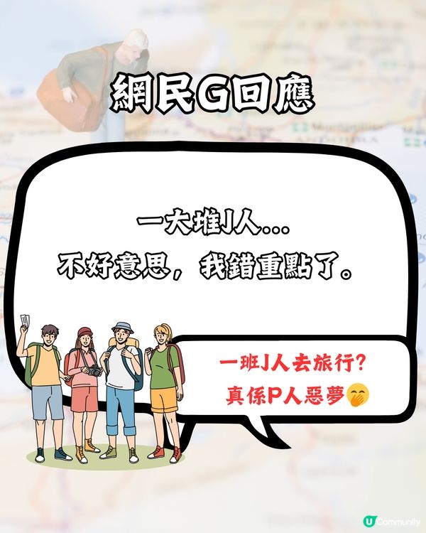 J人自製旅行手冊📔P人表示：整咗都唔會跟行程玩🤣