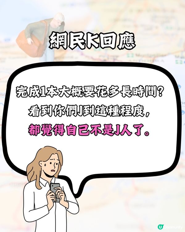 J人自製旅行手冊📔P人表示：整咗都唔會跟行程玩🤣