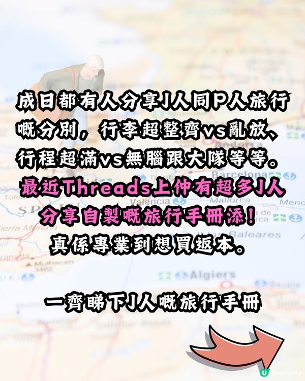 J人自製旅行手冊📔P人表示：整咗都唔會跟行程玩🤣