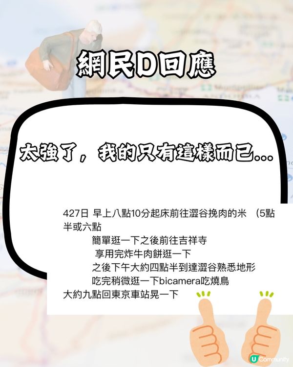 J人自製旅行手冊📔P人表示：整咗都唔會跟行程玩🤣