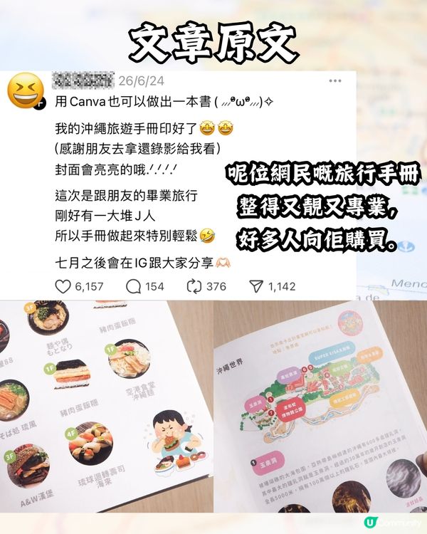 J人自製旅行手冊📔P人表示：整咗都唔會跟行程玩🤣