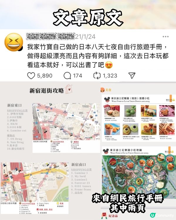 J人自製旅行手冊📔P人表示：整咗都唔會跟行程玩🤣