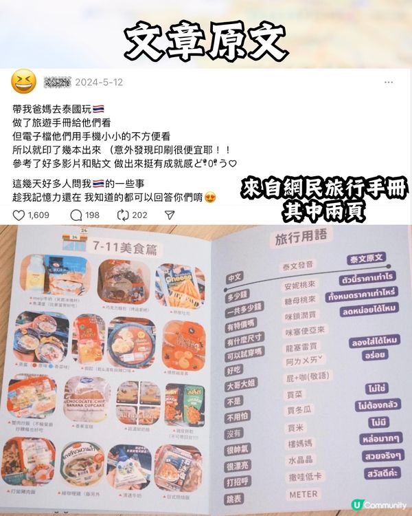 J人自製旅行手冊📔P人表示：整咗都唔會跟行程玩🤣