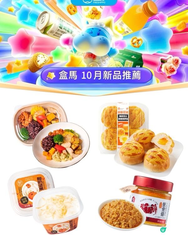 盒馬這些很哇噻的新品 你買了嗎！