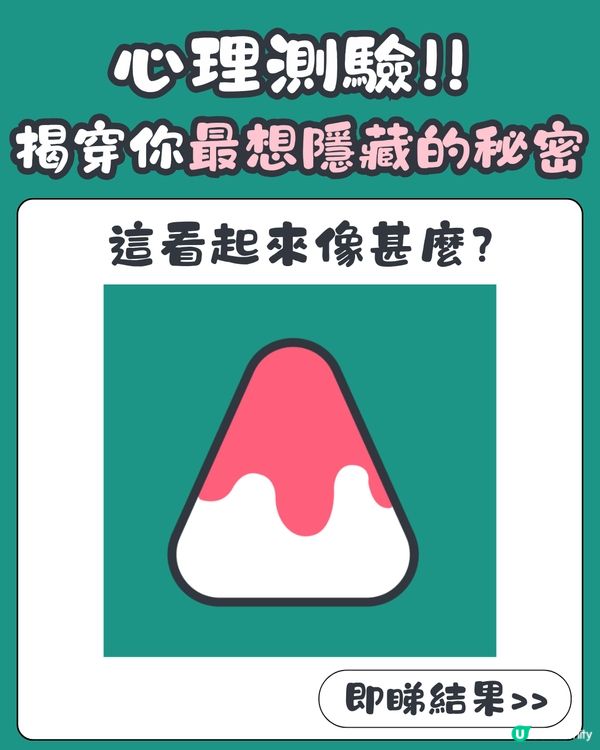 心理測驗‼️1秒揭穿你最想隱藏的秘密🔒🙊