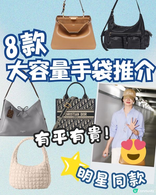 8個大容量手袋推薦 超級實用兼百搭👜 韓星都用?!