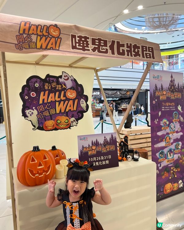 👻 圍方萬聖節搞乜鬼？