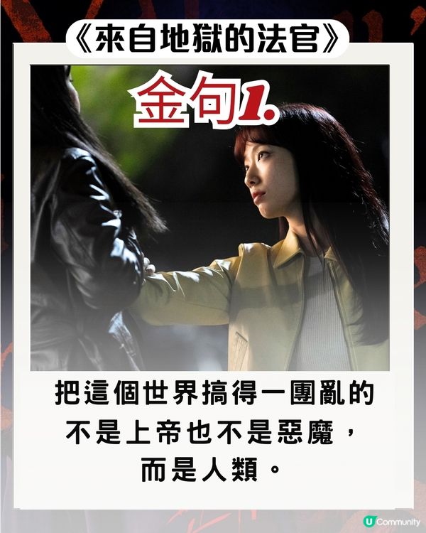 韓劇《來自地獄的法官》朴信惠10大惡魔金句 句句毒辣發人深省！