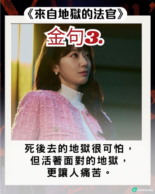 韓劇《來自地獄的法官》朴信惠10大惡魔金句 句句毒辣發人深省！