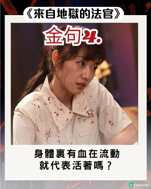 韓劇《來自地獄的法官》朴信惠10大惡魔金句 句句毒辣發人深省！