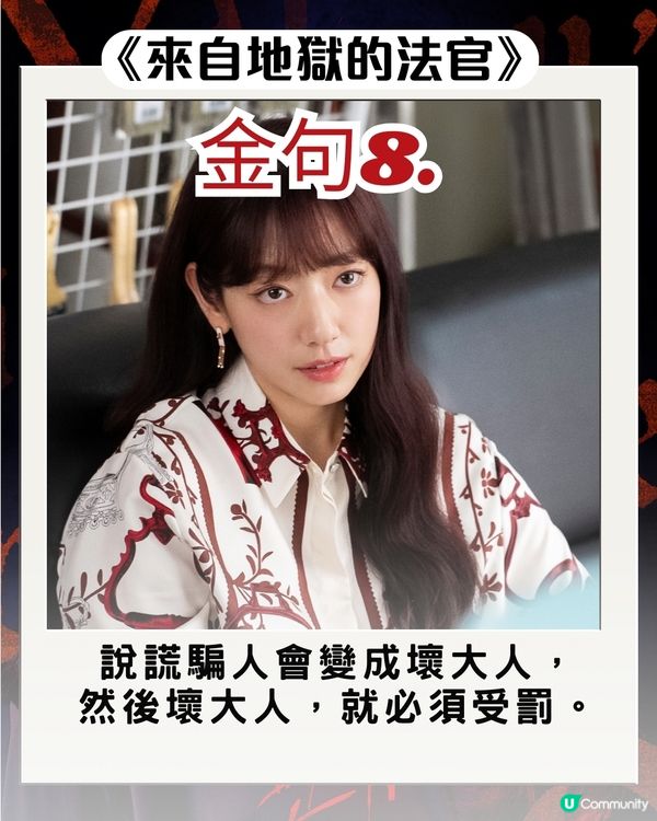 韓劇《來自地獄的法官》朴信惠10大惡魔金句 句句毒辣發人深省！