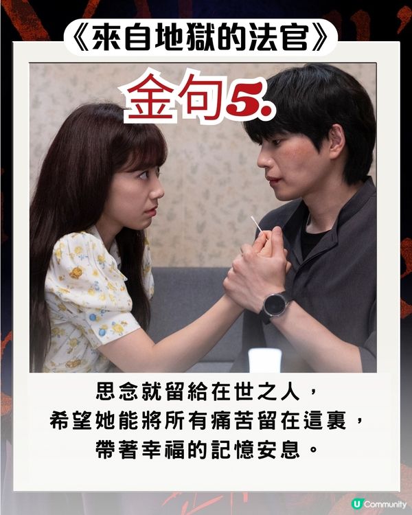 韓劇《來自地獄的法官》朴信惠10大惡魔金句 句句毒辣發人深省！