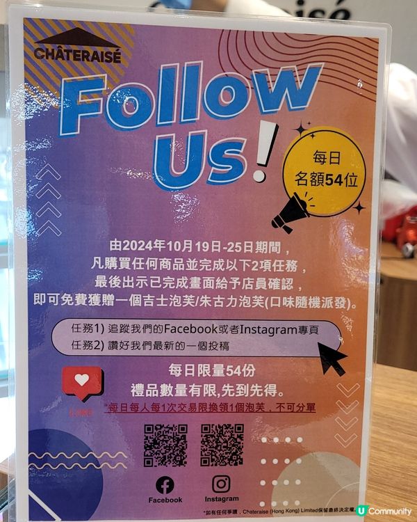 最後今日！買野like FB/IG送泡芙