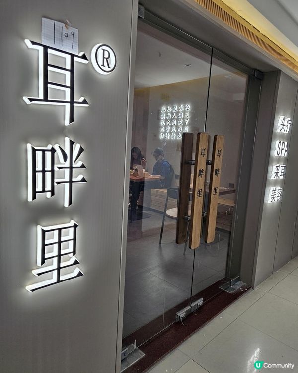 📍深圳必去～享受頭療按摩～耳畔里頭療.SPA.精緻采耳💆