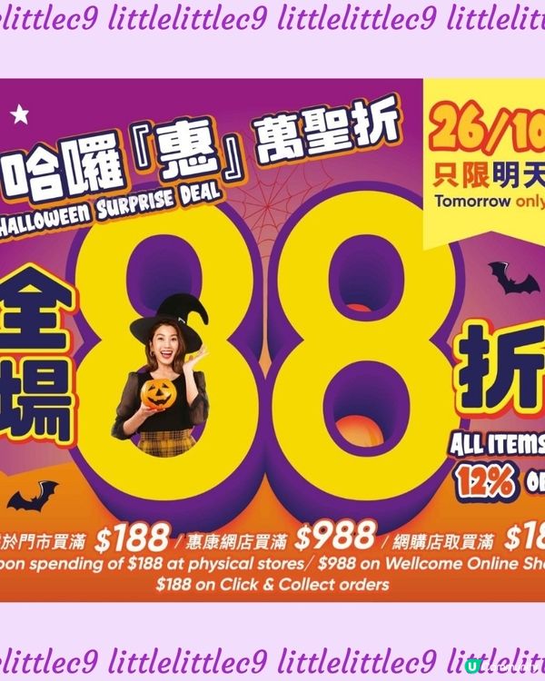 10月26日，惠康優惠