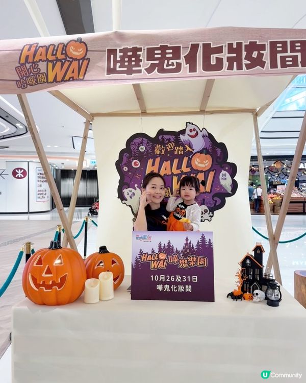 Hallowai 萬聖節打卡