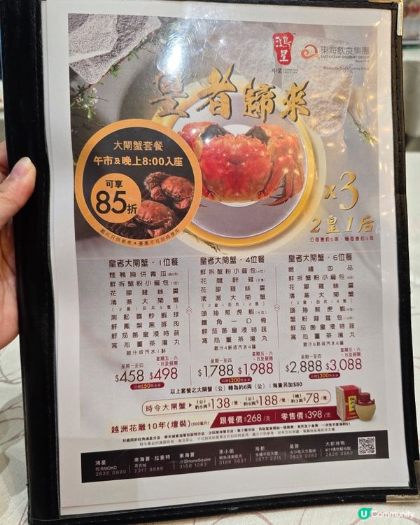 ## 食蟹季節到啦🦀  東海薈食皇者大閘蟹！