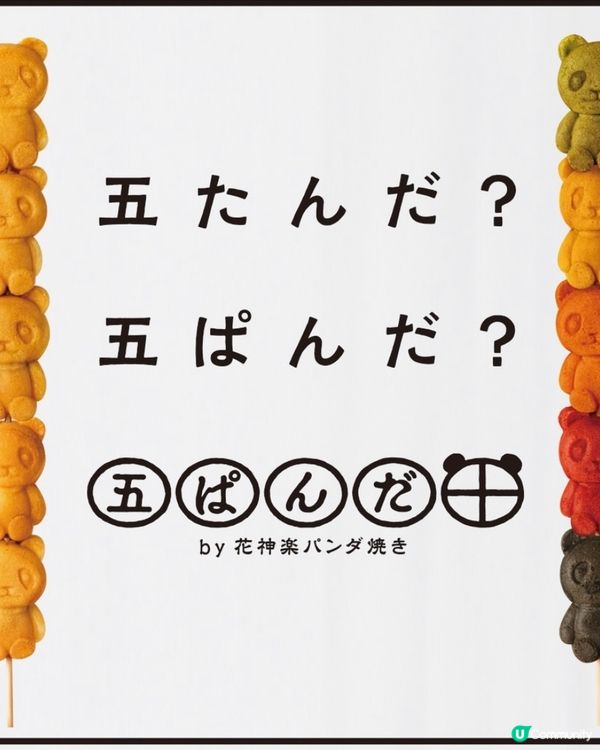 🐼10月28日原來係日本熊貓日呀💛