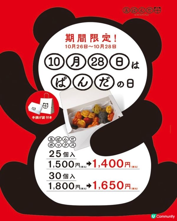 🐼10月28日原來係日本熊貓日呀💛