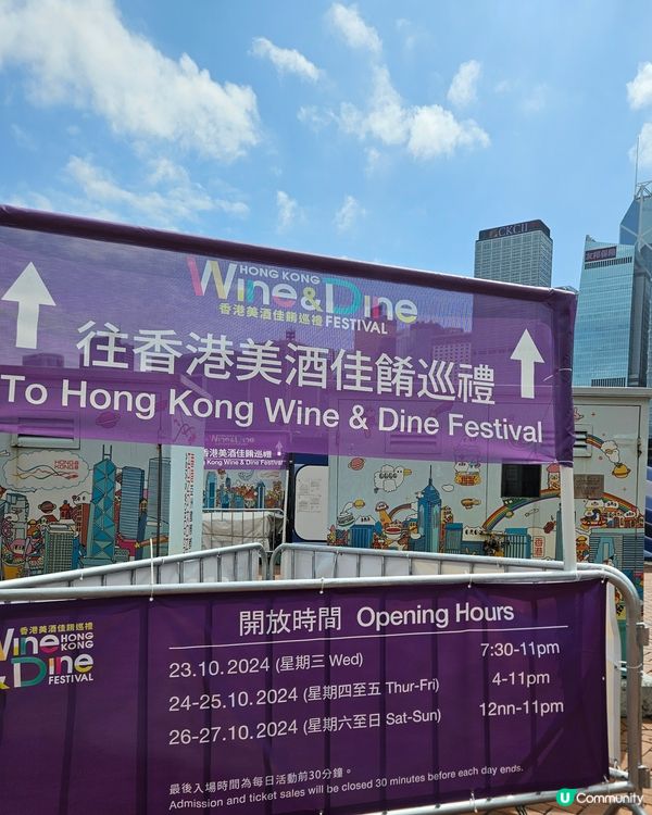 Wine & Dine Festival 美酒佳餚巡禮