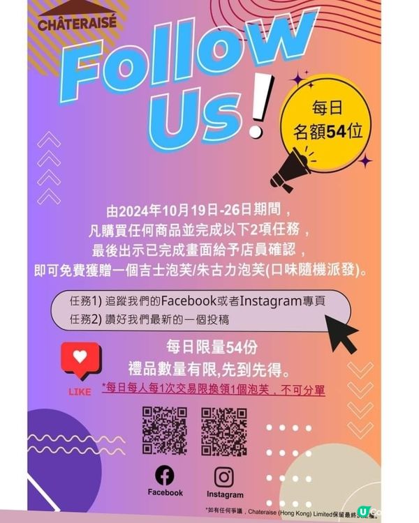 延長左！打卡買野送泡芙！