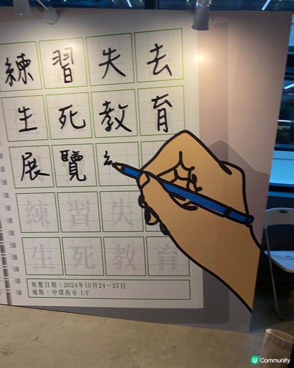 《人生最難課題》生死教育展覽