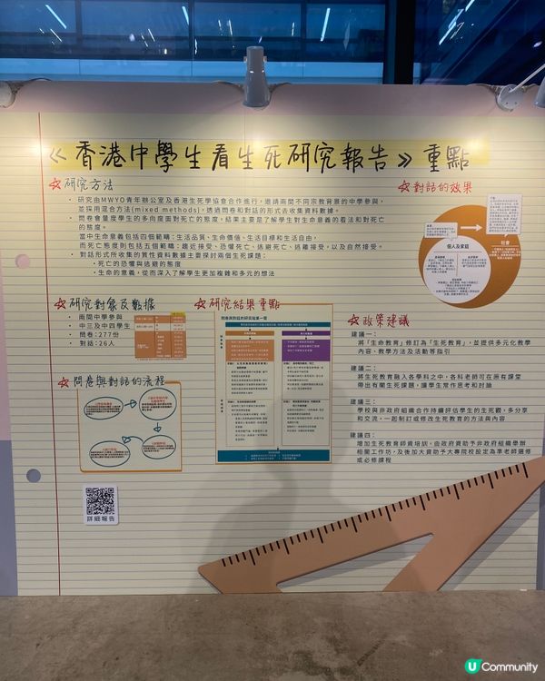 《人生最難課題》生死教育展覽