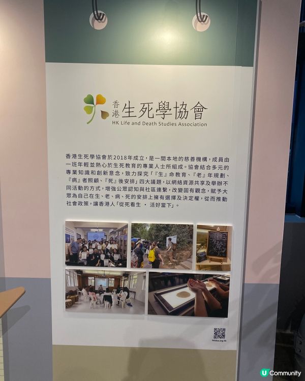 《人生最難課題》生死教育展覽