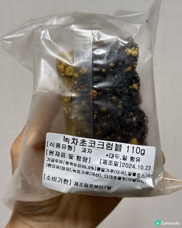 🇰🇷純素無麩質綠茶朱古力crumble 