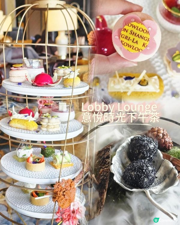 甜美滿分🍰Lobby Lounge 意悅時光下午茶☕