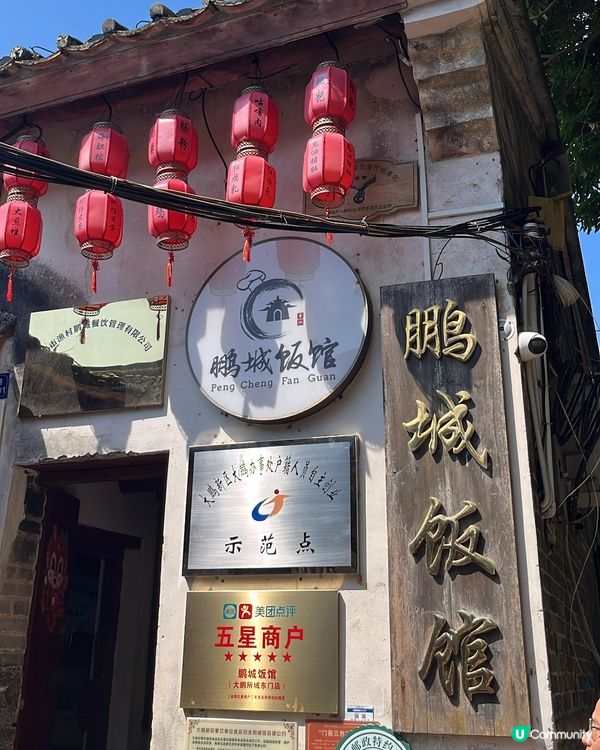 鵬城飯館~嘆古味 🤤🥢😋