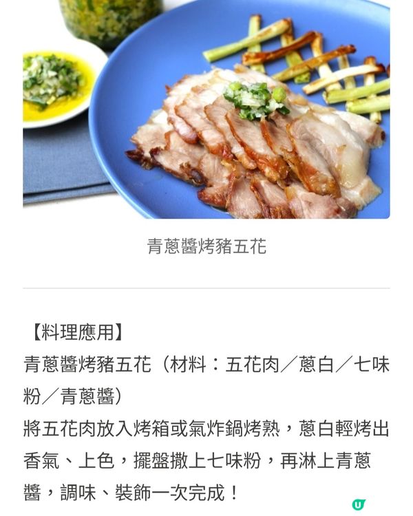 青蔥醬烤豬五花