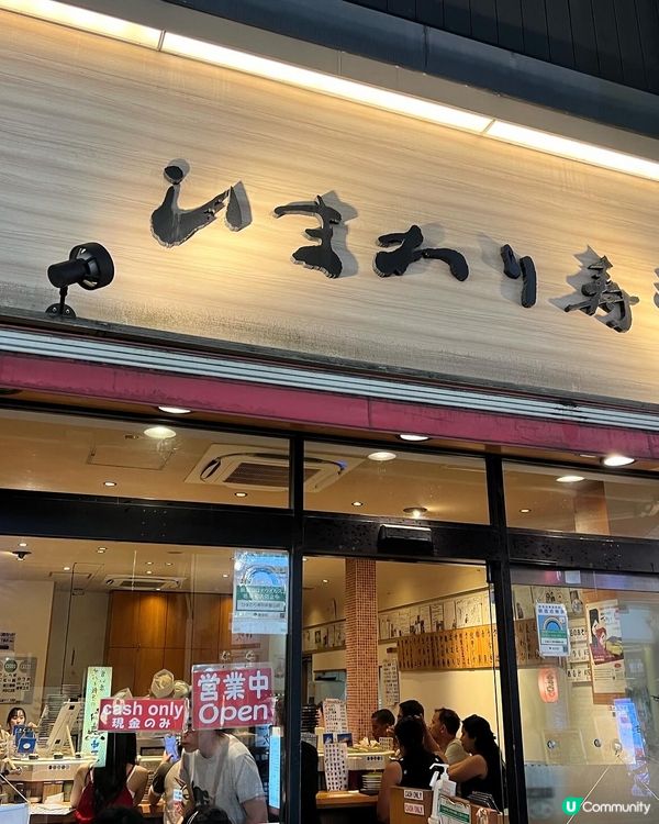 新宿必食迴轉壽司🍣 又新鮮又抵食！