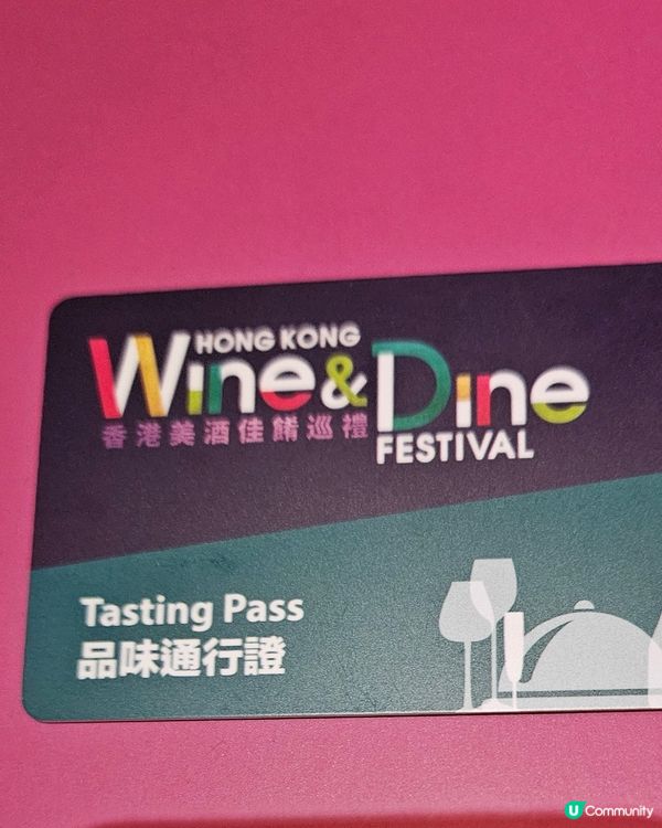 HongKong Wine&Dine Festival食食食
