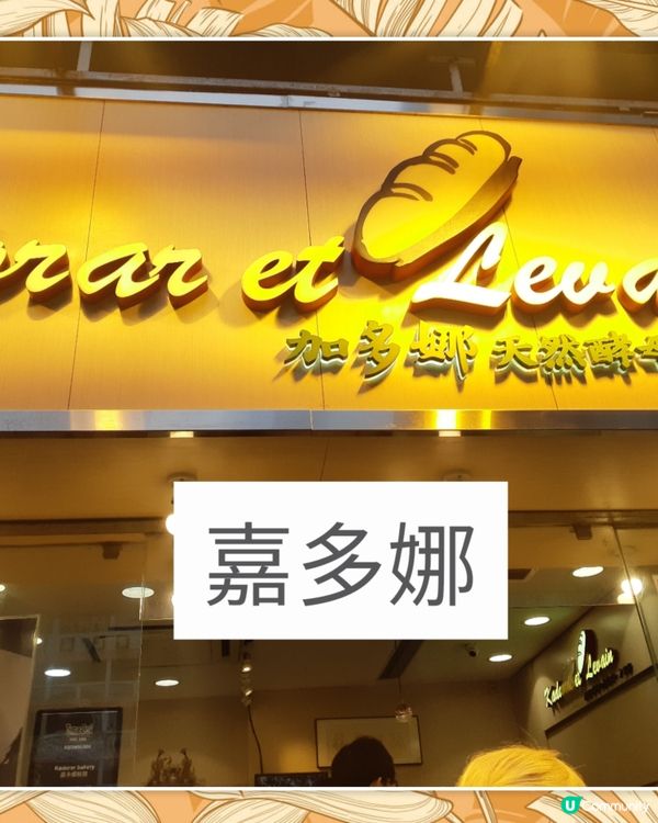 油麻地嘉多娜😋