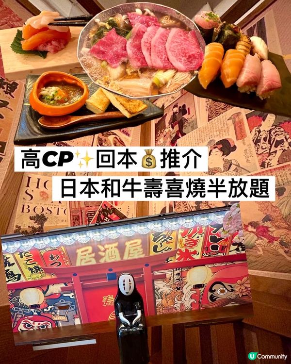 [尖沙咀]高CP🇯🇵日本和牛壽喜燒半放題🥩🍣