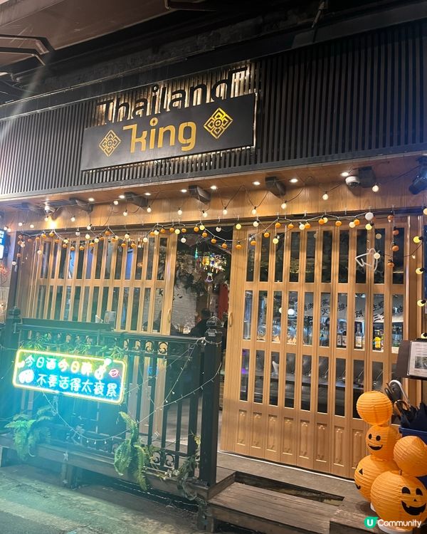 ## 加連威老道隱世泰式酒吧 🍻