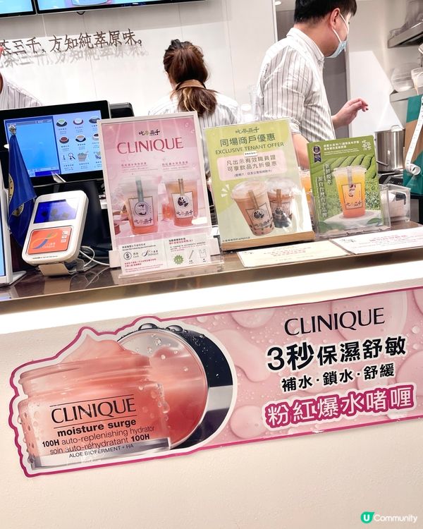 吃茶三千 x Clinique 聯乘活動限定茶飲