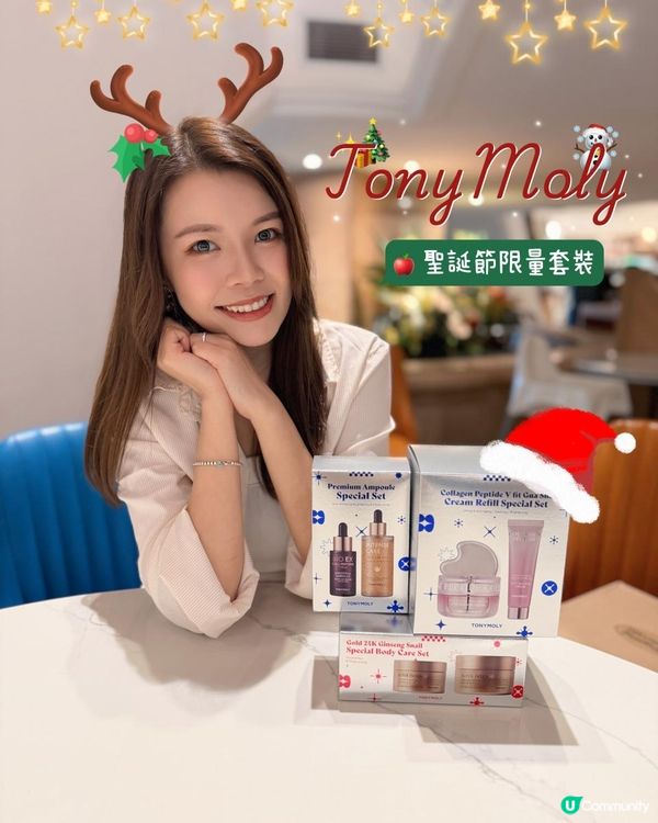 TonyMoly 聖誕節套裝