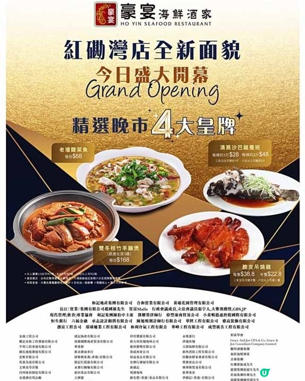 豪宴海鮮酒家紅磡灣店全新面貌
今日盛大開幕